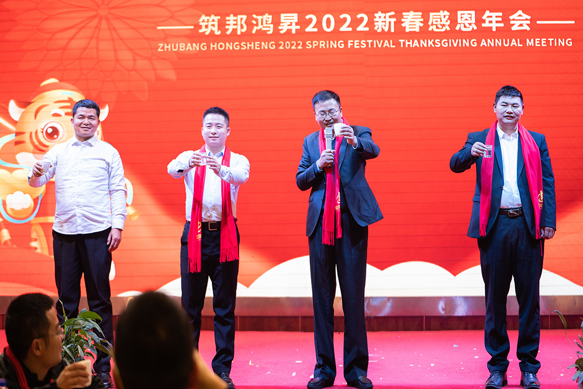 筑邦未來(lái),實(shí)干興邦,筑邦鴻昇,2022年會(huì)