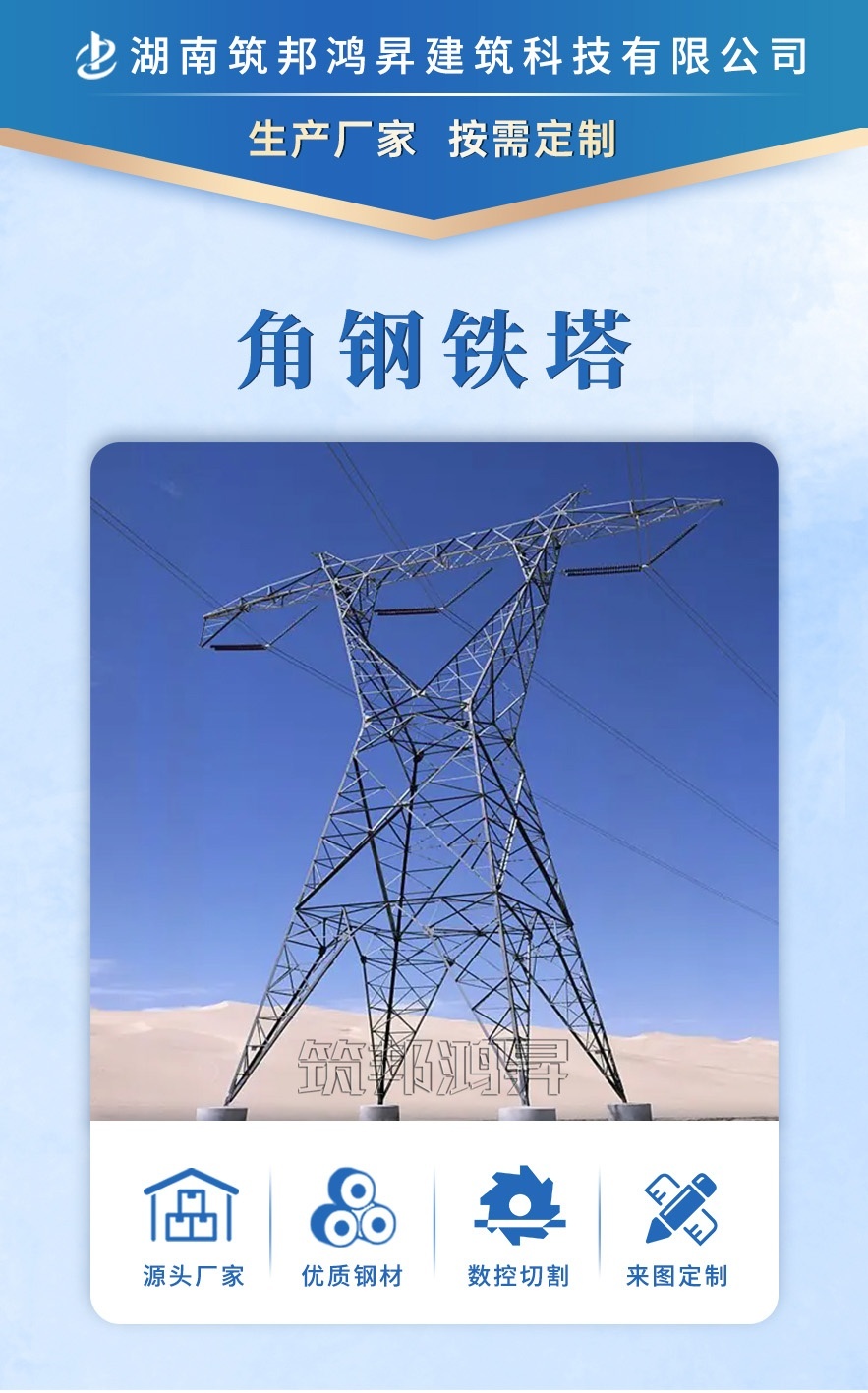 電力鐵塔，電力角鋼塔