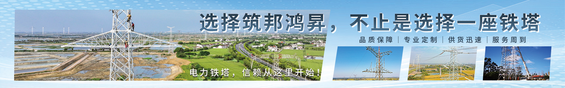 電力鐵塔